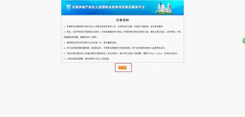 全國(guó)房地產(chǎn)經(jīng)紀(jì)專業(yè)人員職業(yè)資格考試報(bào)名手冊(cè)!_pxx