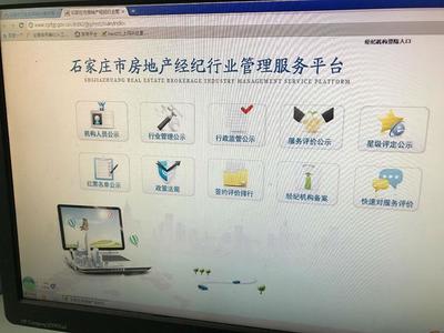 石家莊推出房地產(chǎn)經(jīng)紀(jì)行業(yè)管理服務(wù)平臺 屬河北首家