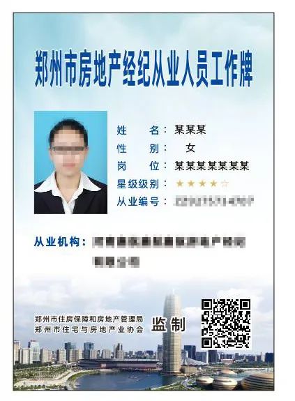 鄭州市啟動房地產經紀從業人員實名登記，規范市場秩序促進行業健康發展