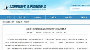 北京重拳整治房地產經紀市場，17家違規機構被查處