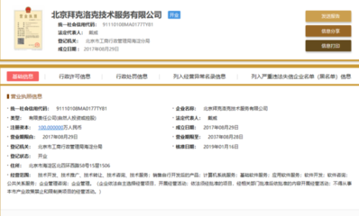 ofo戴威旗下公司生變 兩位聯(lián)合創(chuàng)始人退出，官方給出回應(yīng)